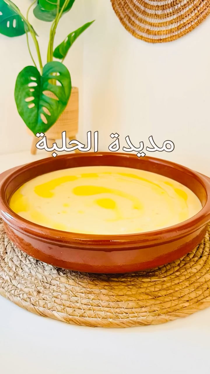 مديده الحلبه